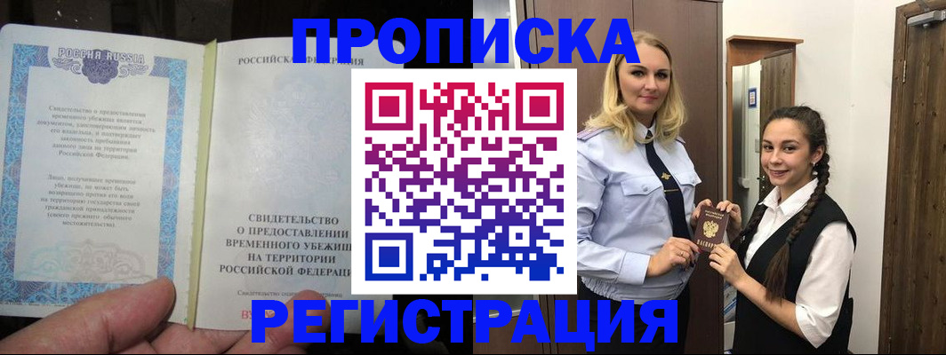 временная регистрация для школы в Ливны
